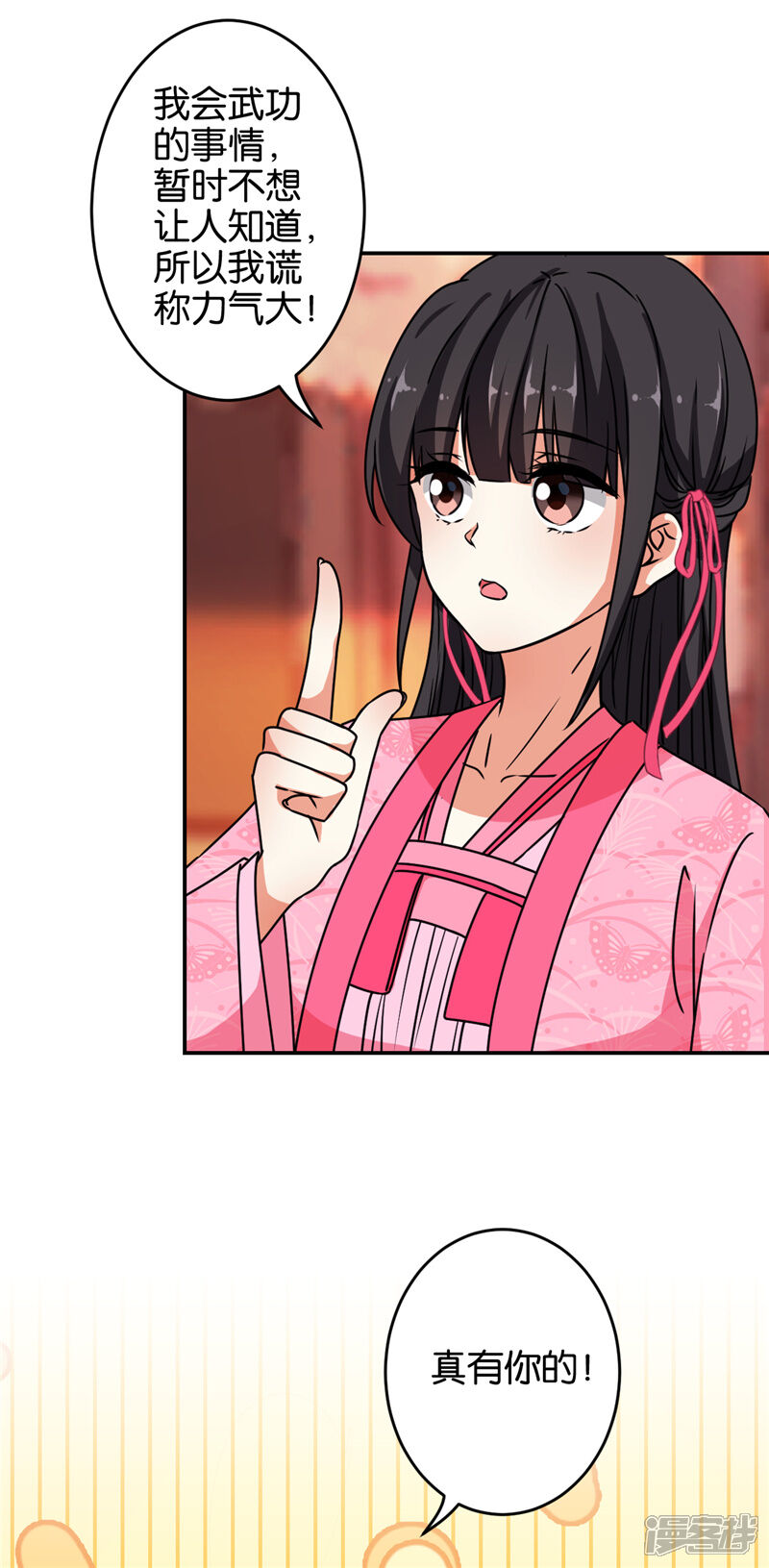 第635话-王爷你好贱-追梦动漫（第6张）
