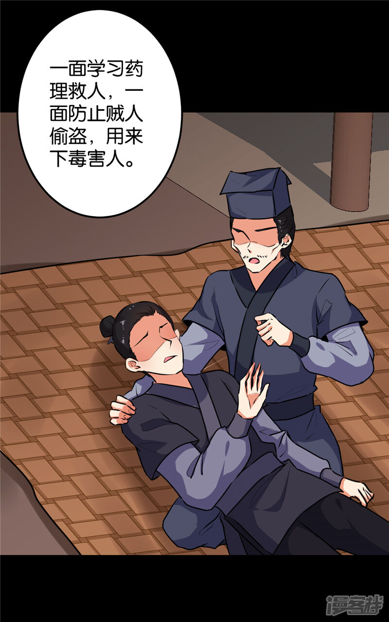 第633话-王爷你好贱-追梦动漫（第16张）