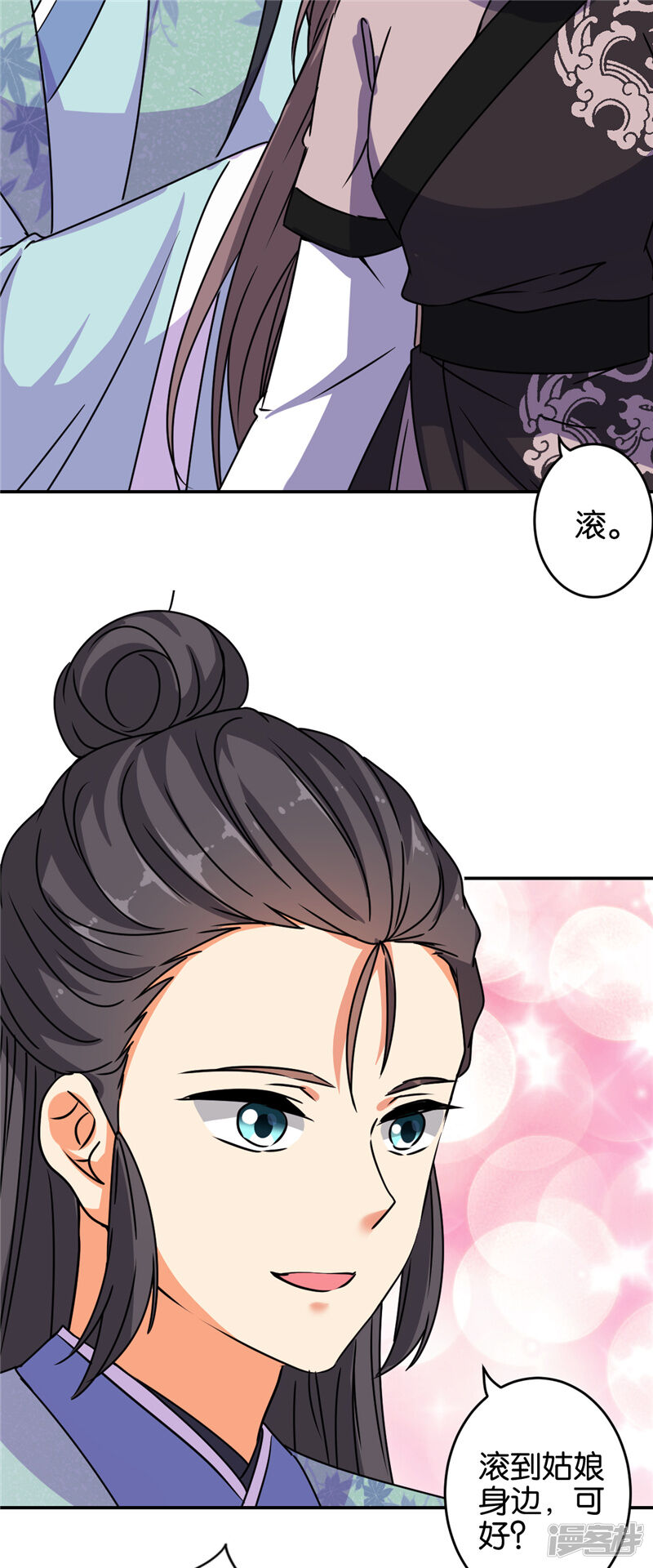 第635话-王爷你好贱-追梦动漫（第20张）