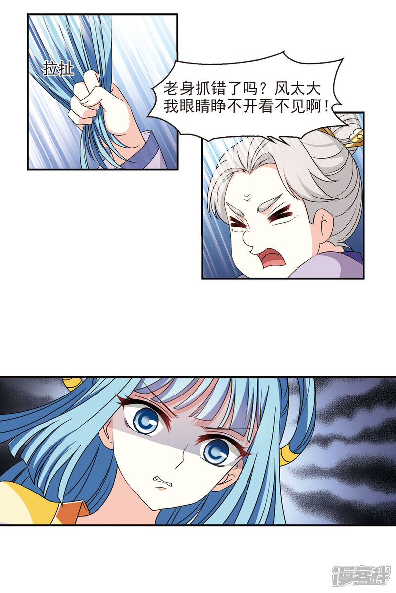 第2季43话自爆身份1-风起苍岚-松鼠200（第7张）