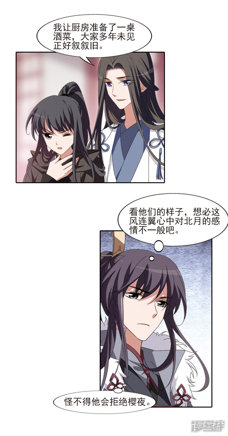 第397话符源破碎(1)3-凤逆天下-桔子茶（第4张）