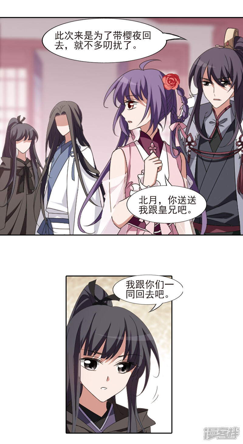 第397话符源破碎(1)3-凤逆天下-桔子茶（第5张）