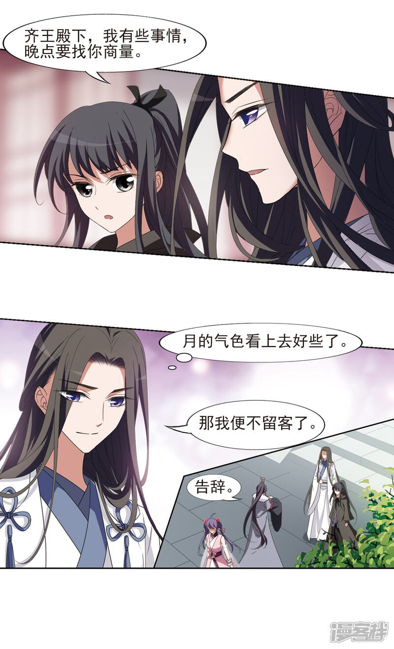 第397话符源破碎(1)3-凤逆天下-桔子茶（第6张）
