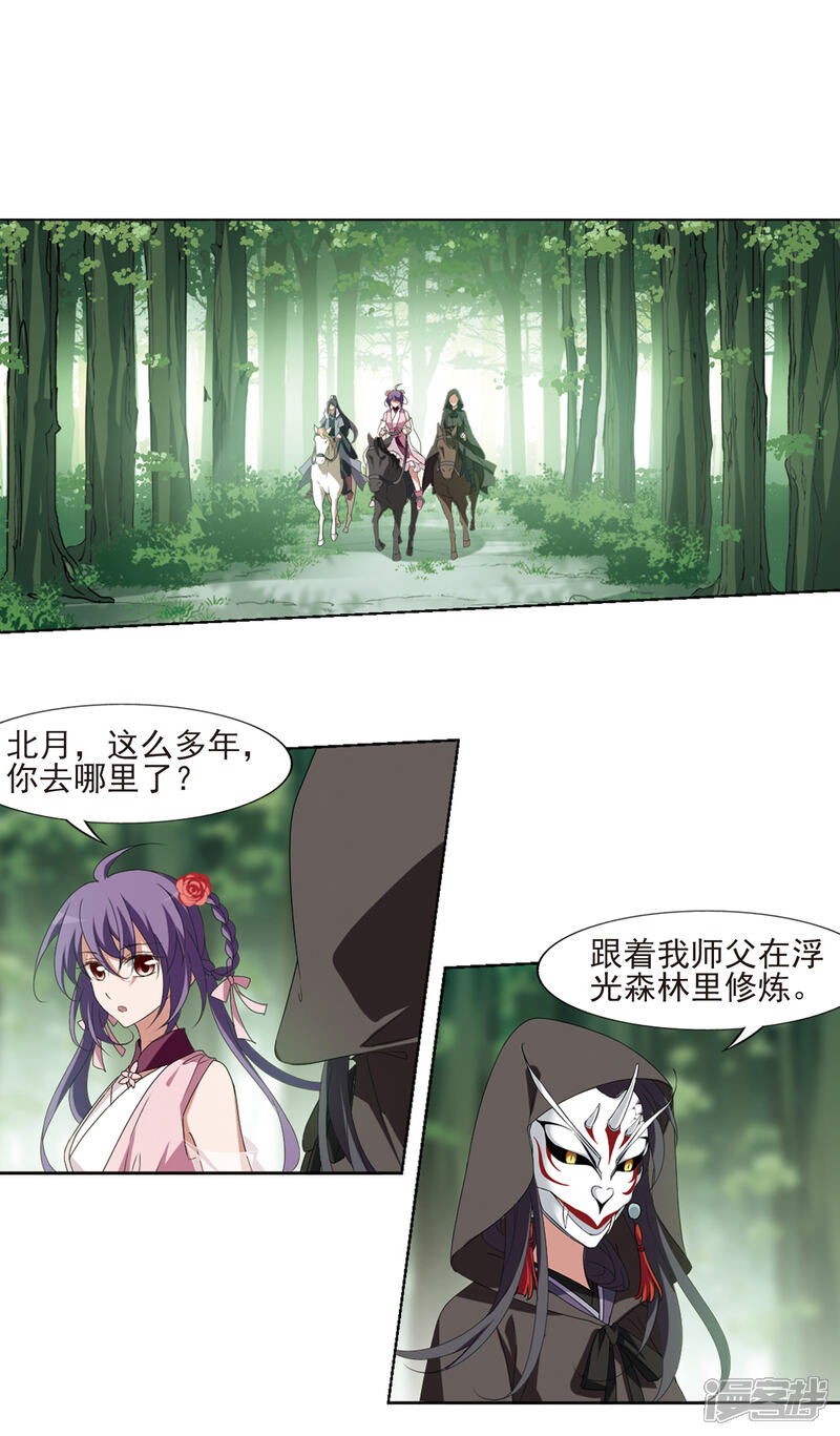 第397话符源破碎(1)3-凤逆天下-桔子茶（第7张）