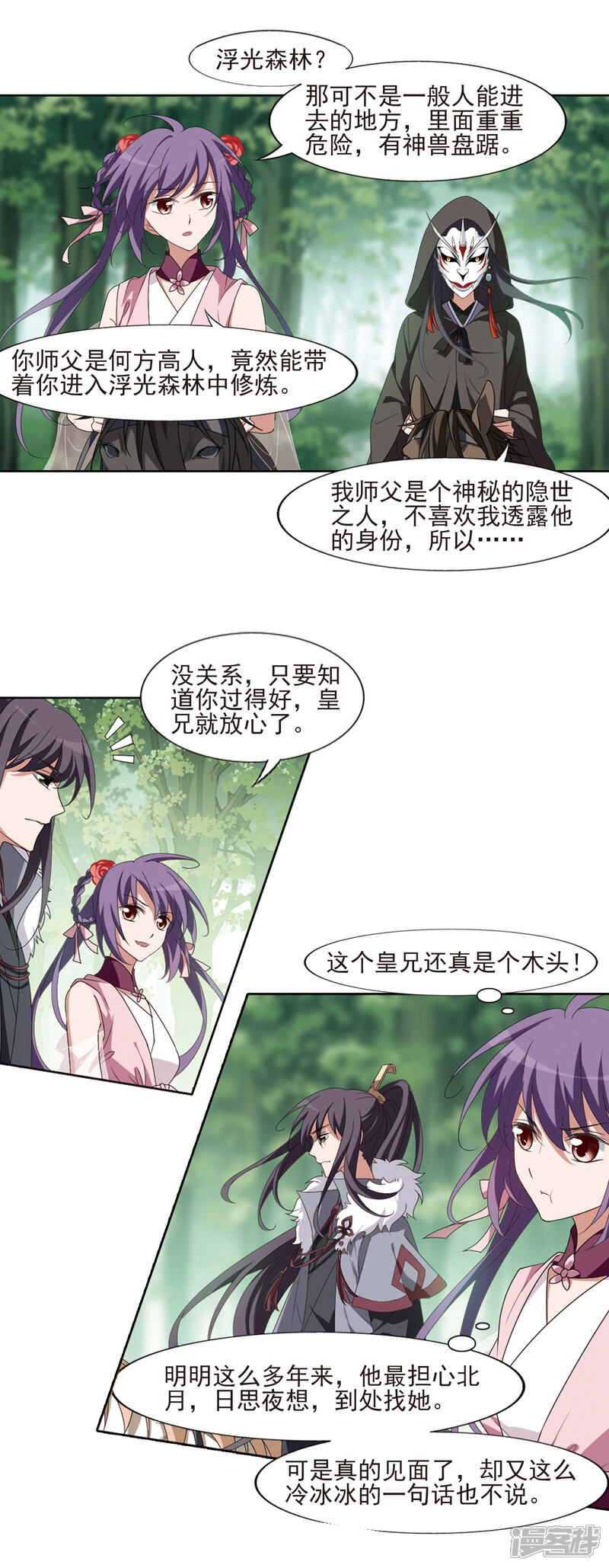 第397话符源破碎(1)3-凤逆天下-桔子茶（第8张）