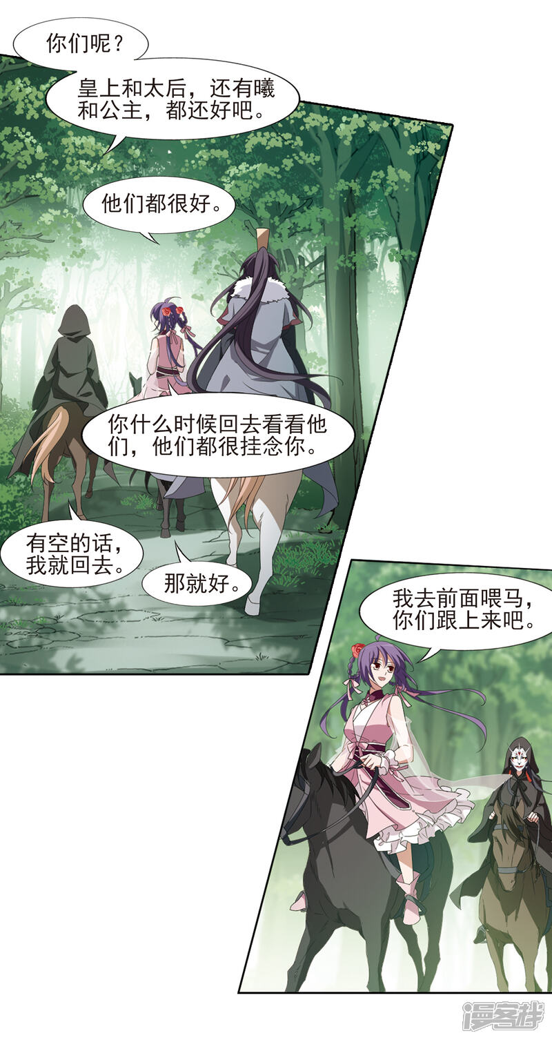第397话符源破碎(1)3-凤逆天下-桔子茶（第9张）