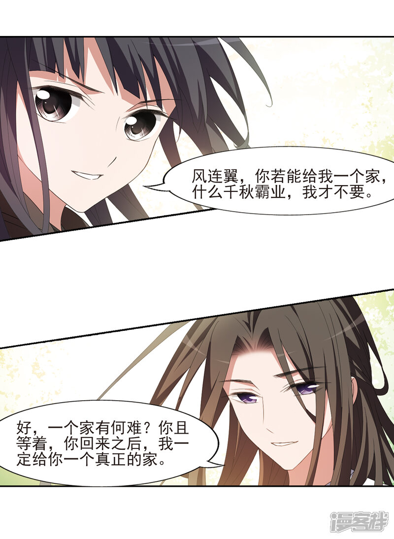 第398话符源破碎(2)1-凤逆天下-桔子茶（第8张）