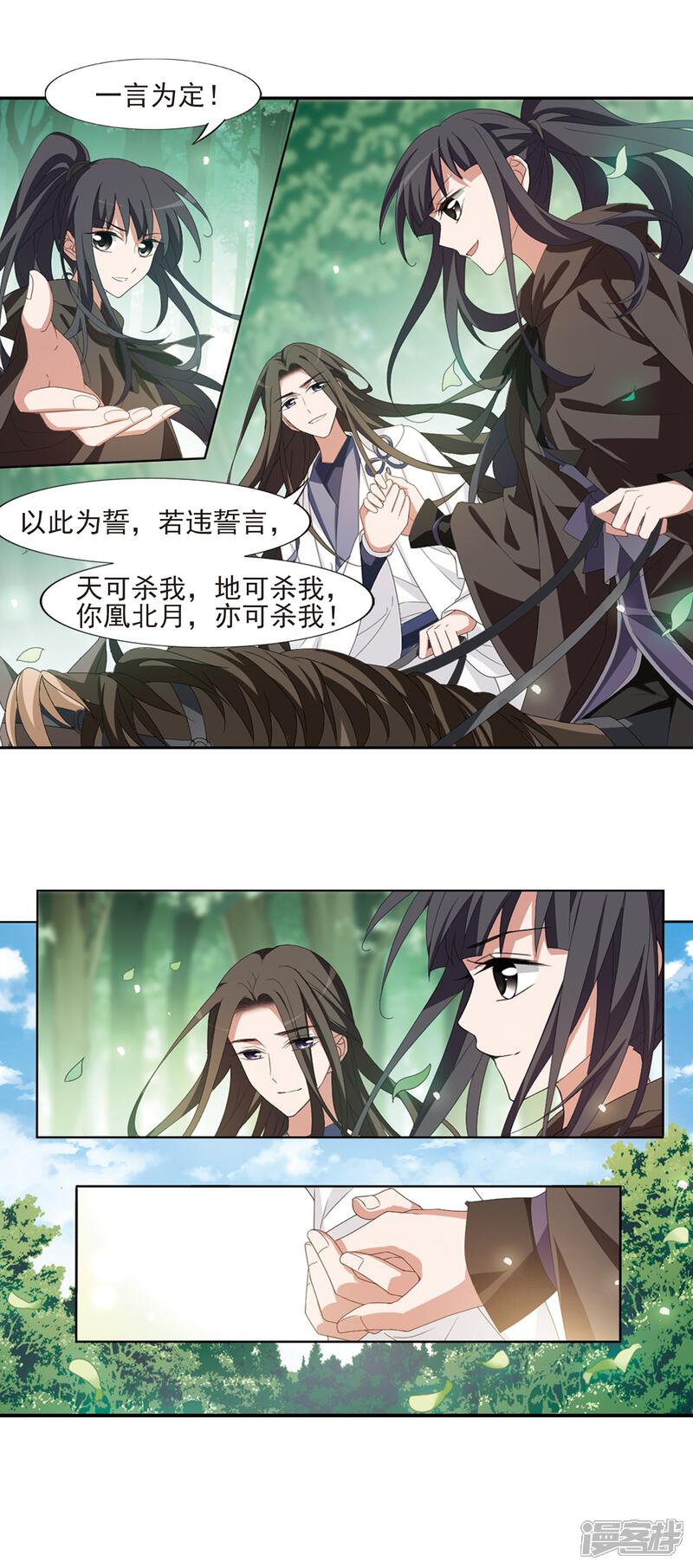 第398话符源破碎(2)1-凤逆天下-桔子茶（第9张）