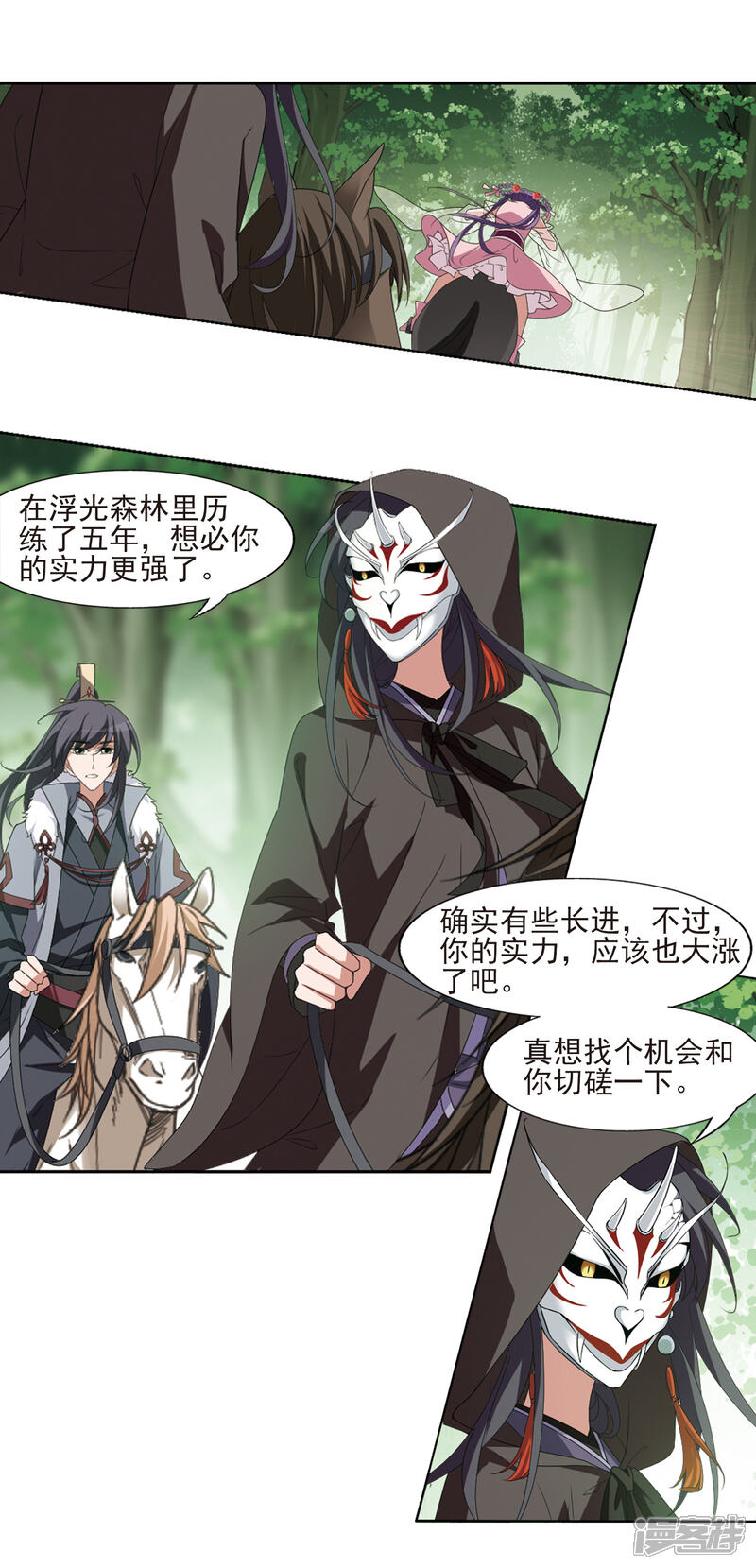 第397话符源破碎(1)3-凤逆天下-桔子茶（第10张）