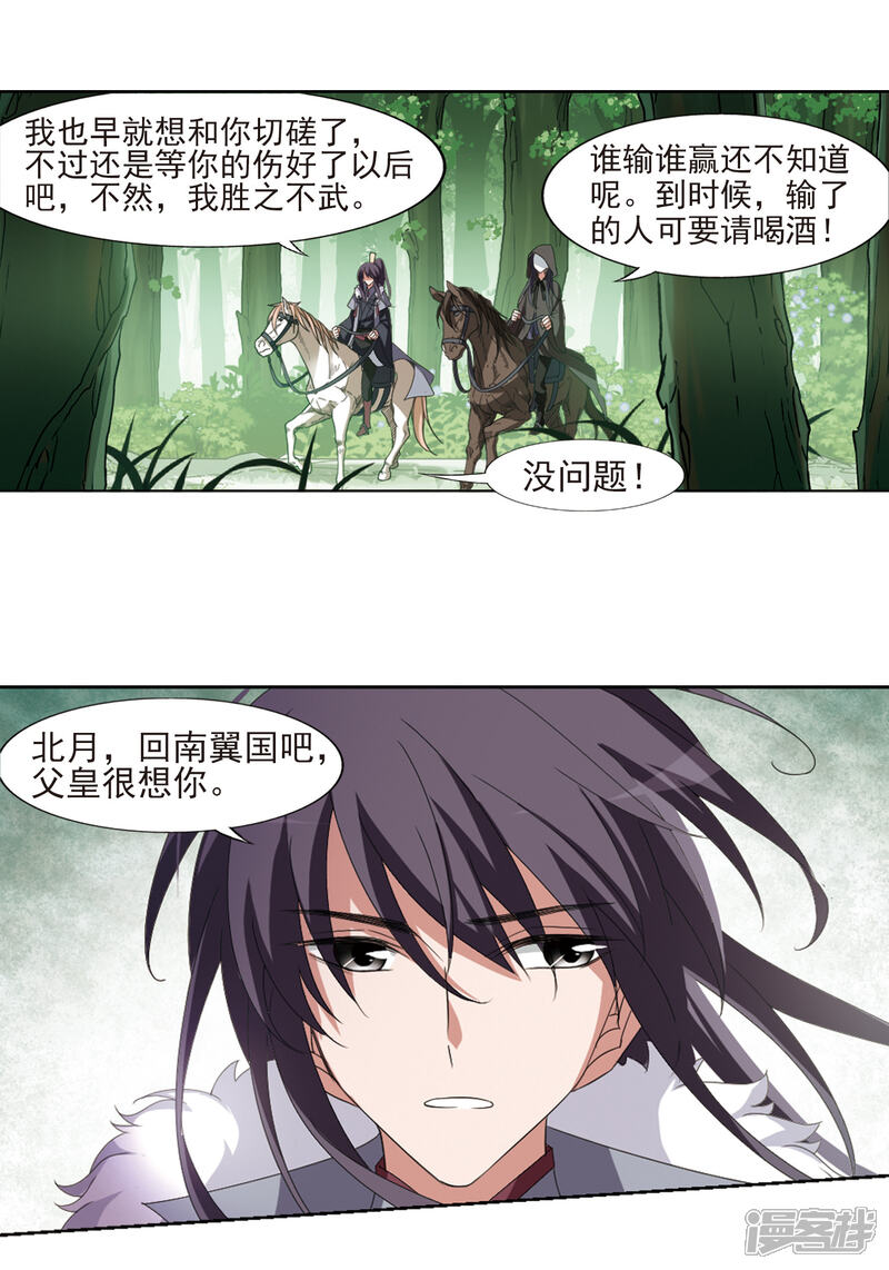 第397话符源破碎(1)3-凤逆天下-桔子茶（第11张）