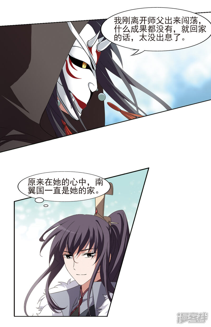 第397话符源破碎(1)3-凤逆天下-桔子茶（第12张）