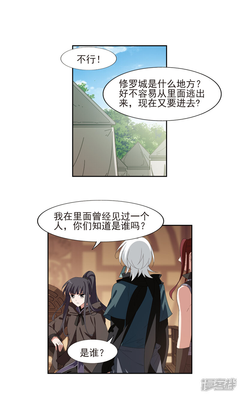 第398话符源破碎(2)1-凤逆天下-桔子茶（第10张）