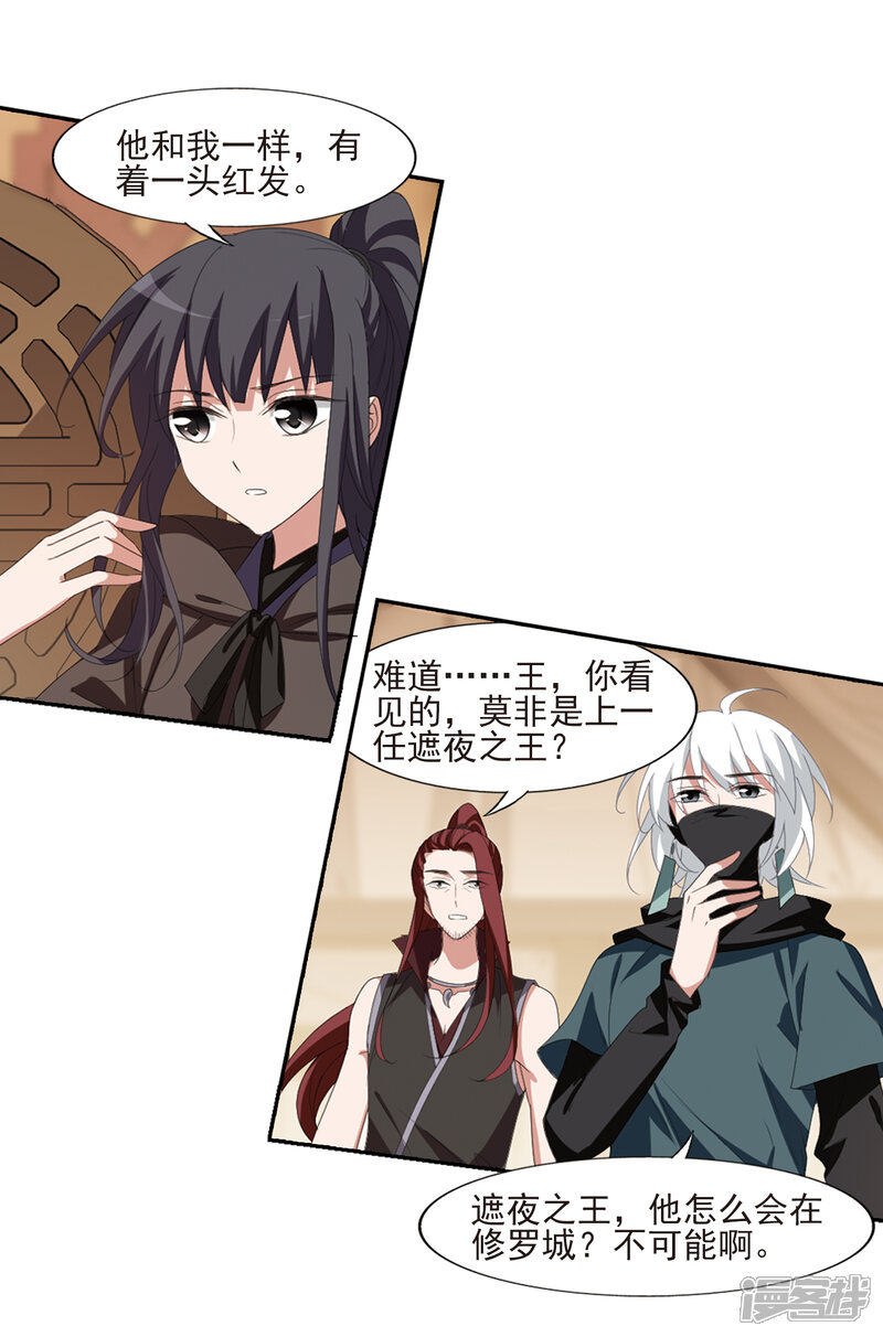 第398话符源破碎(2)1-凤逆天下-桔子茶（第11张）