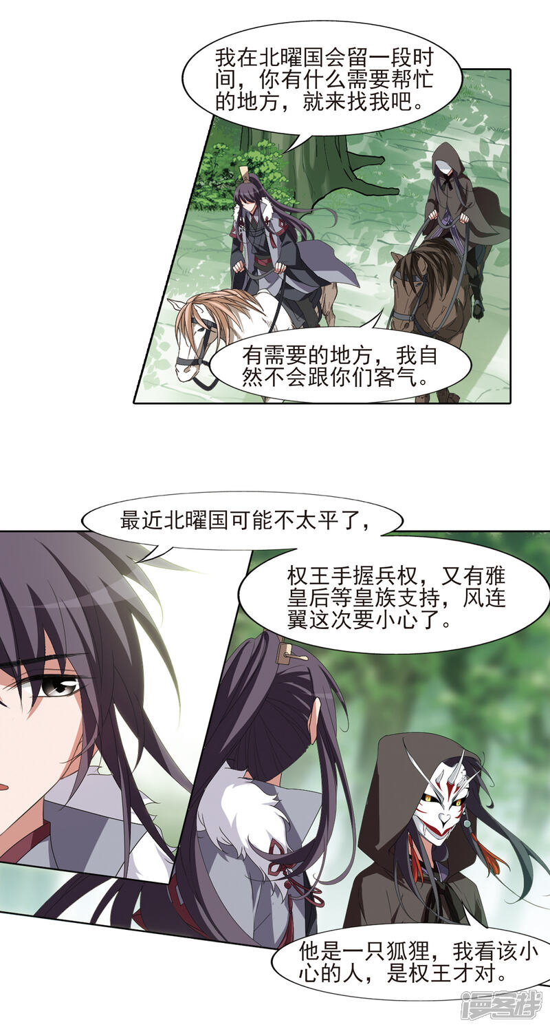 第397话符源破碎(1)3-凤逆天下-桔子茶（第13张）