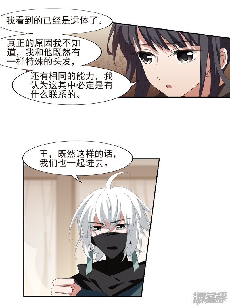 第398话符源破碎(2)1-凤逆天下-桔子茶（第12张）