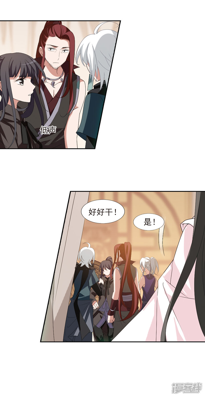 第398话符源破碎(2)1-凤逆天下-桔子茶（第14张）