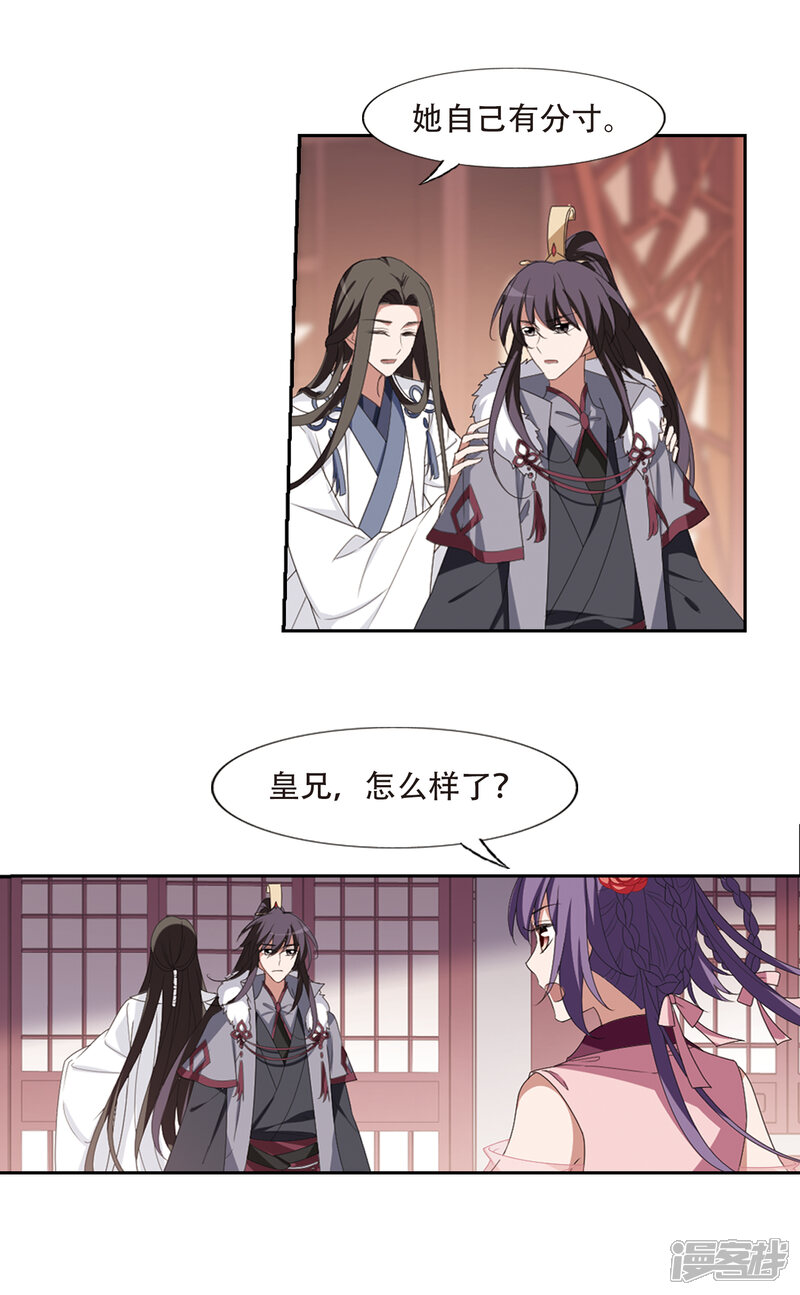 第396话符源破碎(1)2-凤逆天下-桔子茶（第6张）
