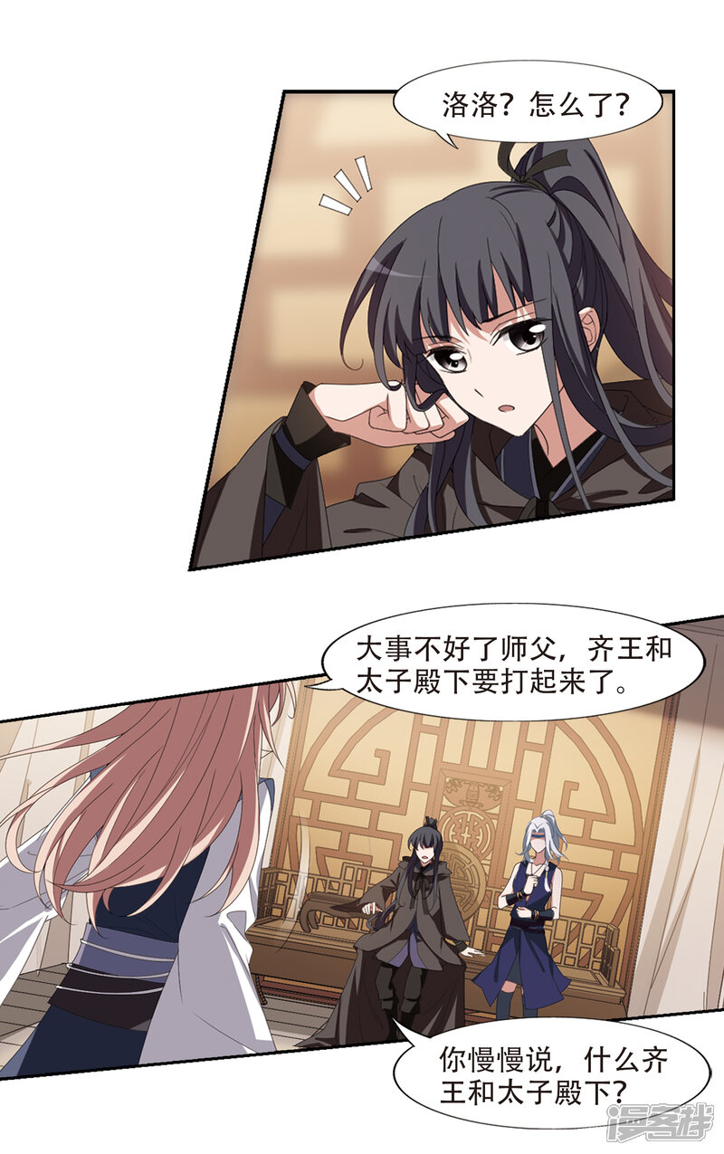 第395话符源破碎(1)1-凤逆天下-桔子茶（第6张）