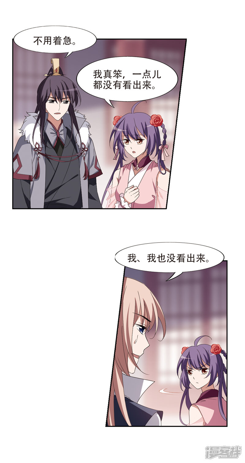 第396话符源破碎(1)2-凤逆天下-桔子茶（第7张）