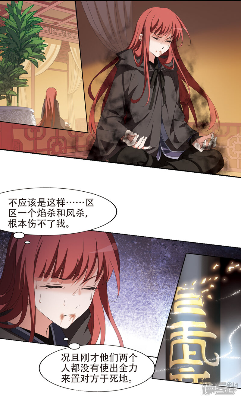 第396话符源破碎(1)2-凤逆天下-桔子茶（第9张）