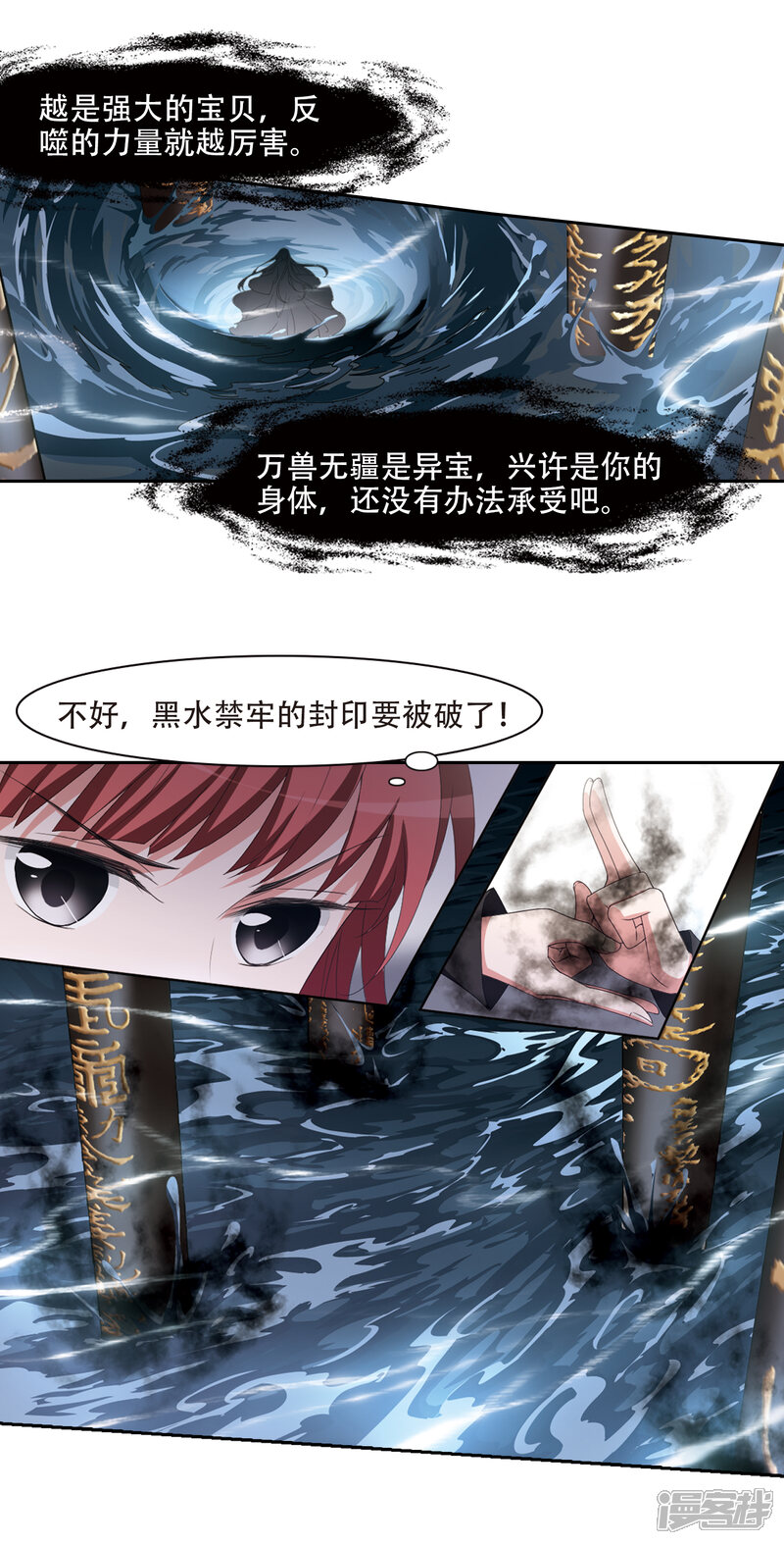 第396话符源破碎(1)2-凤逆天下-桔子茶（第10张）