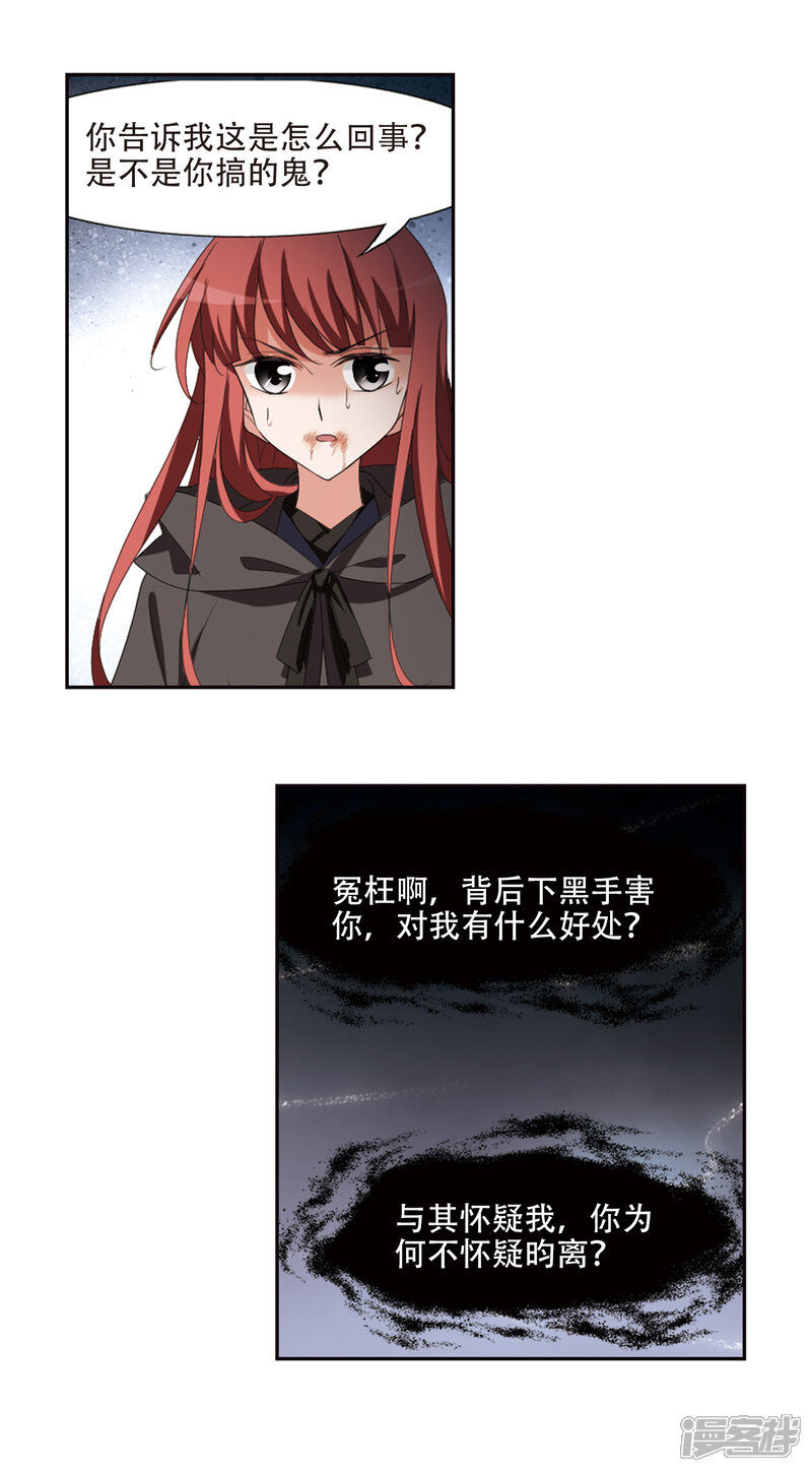 第396话符源破碎(1)2-凤逆天下-桔子茶（第12张）