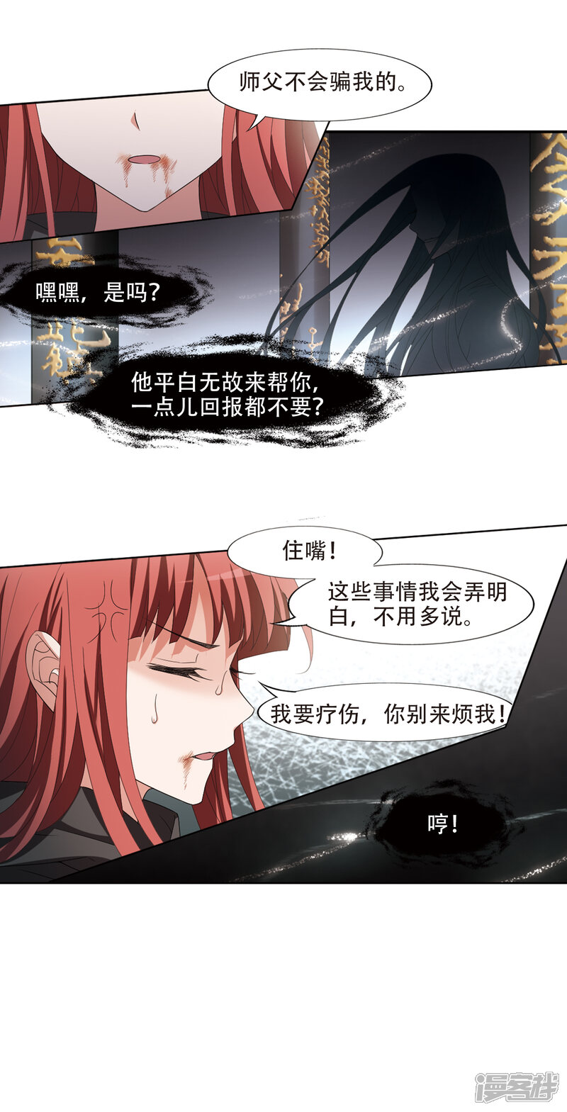 第396话符源破碎(1)2-凤逆天下-桔子茶（第13张）