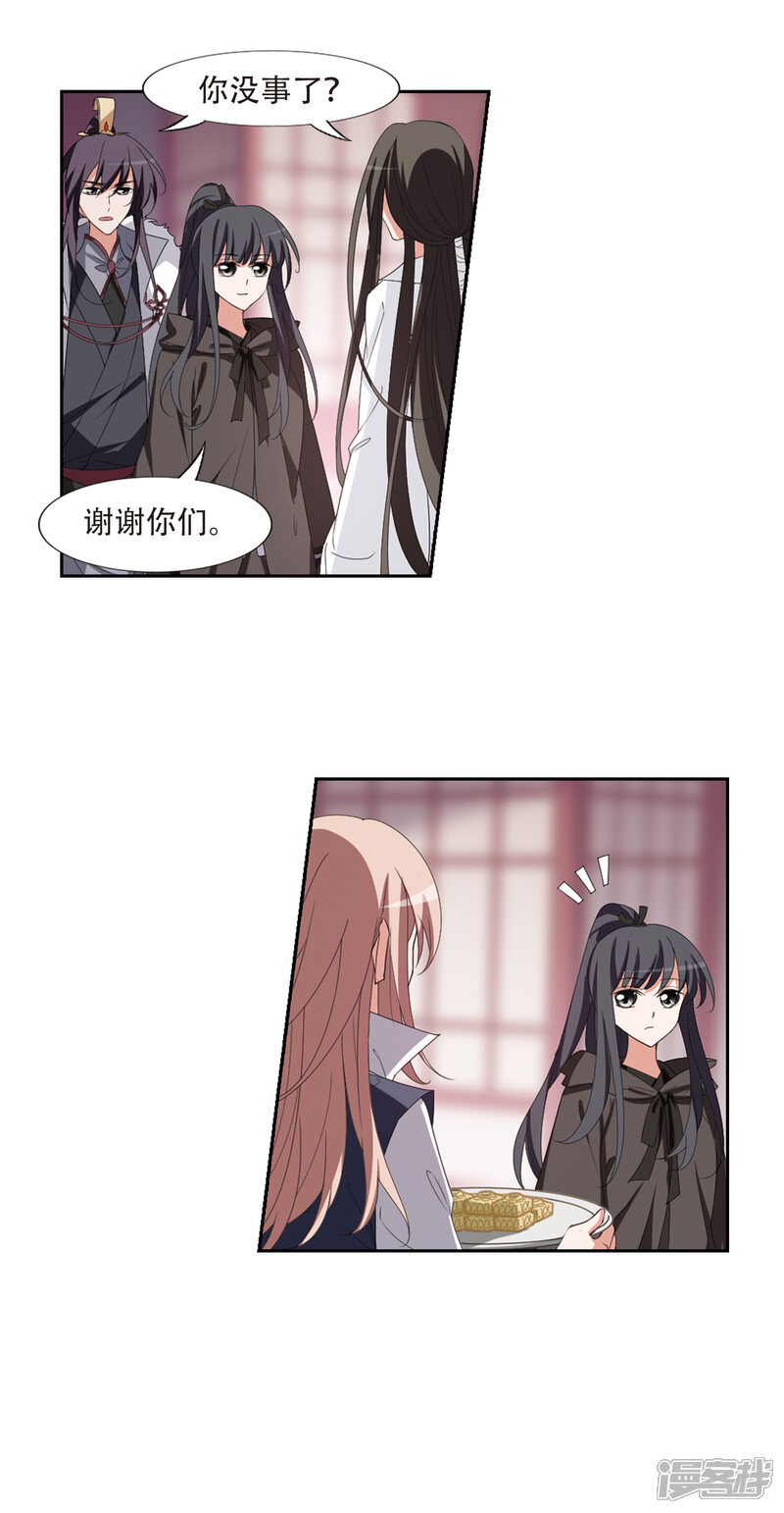 第396话符源破碎(1)2-凤逆天下-桔子茶（第15张）