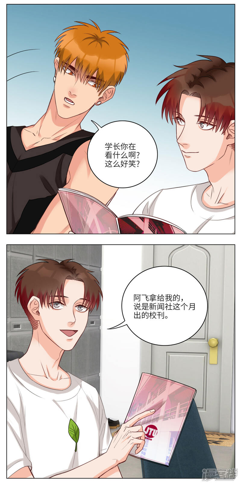 【男生宿舍303】漫画-（第60话 学生校刊）章节漫画下拉式图片-第2张图片