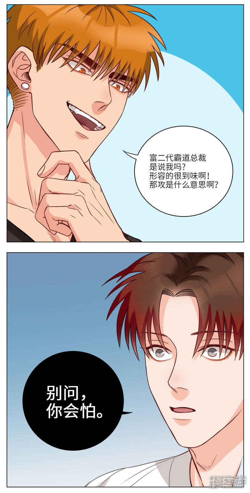 【男生宿舍303】漫画-（第60话 学生校刊）章节漫画下拉式图片-第4张图片