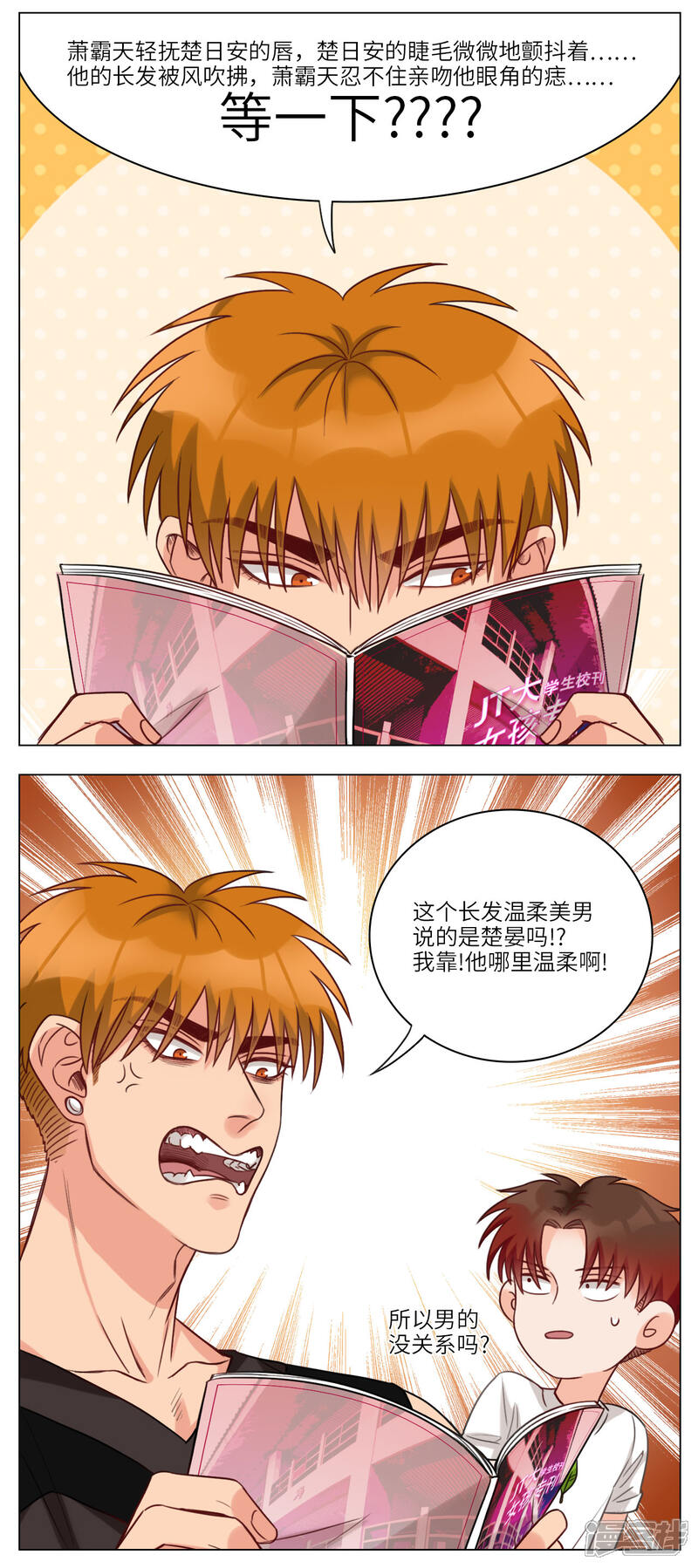 【男生宿舍303】漫画-（第60话 学生校刊）章节漫画下拉式图片-第5张图片