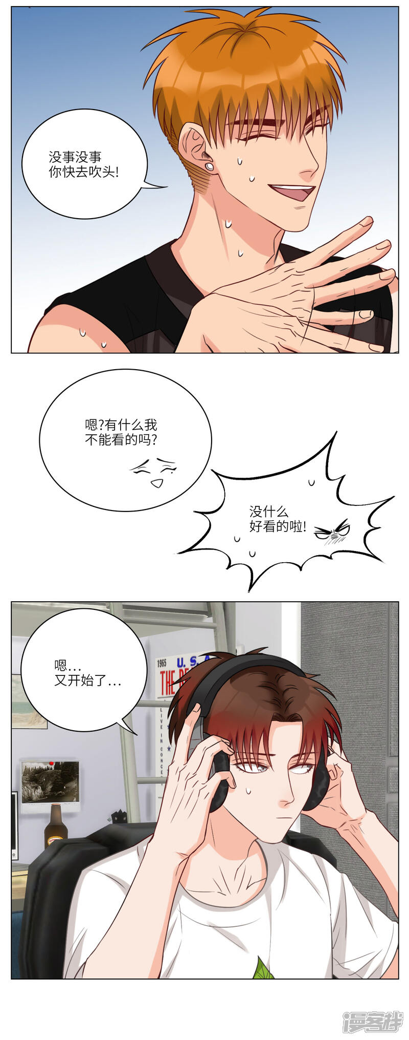 【男生宿舍303】漫画-（第60话 学生校刊）章节漫画下拉式图片-第7张图片