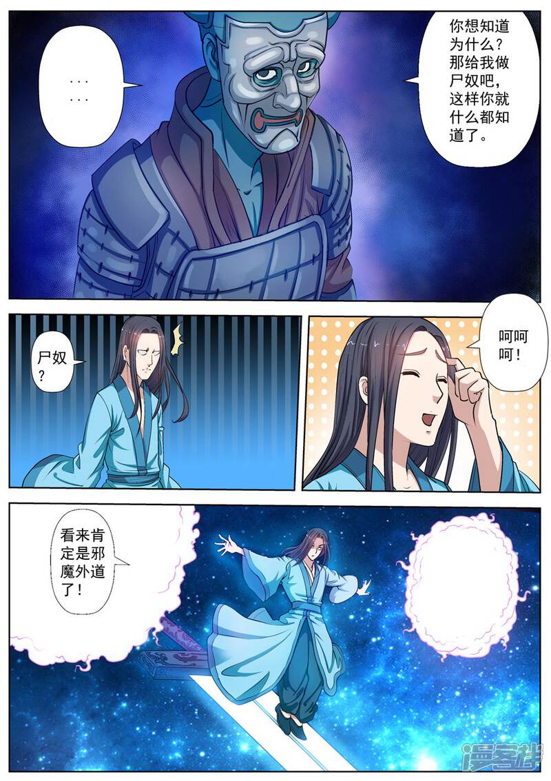 第25话-伏魔天师-图灵动漫（第2张）