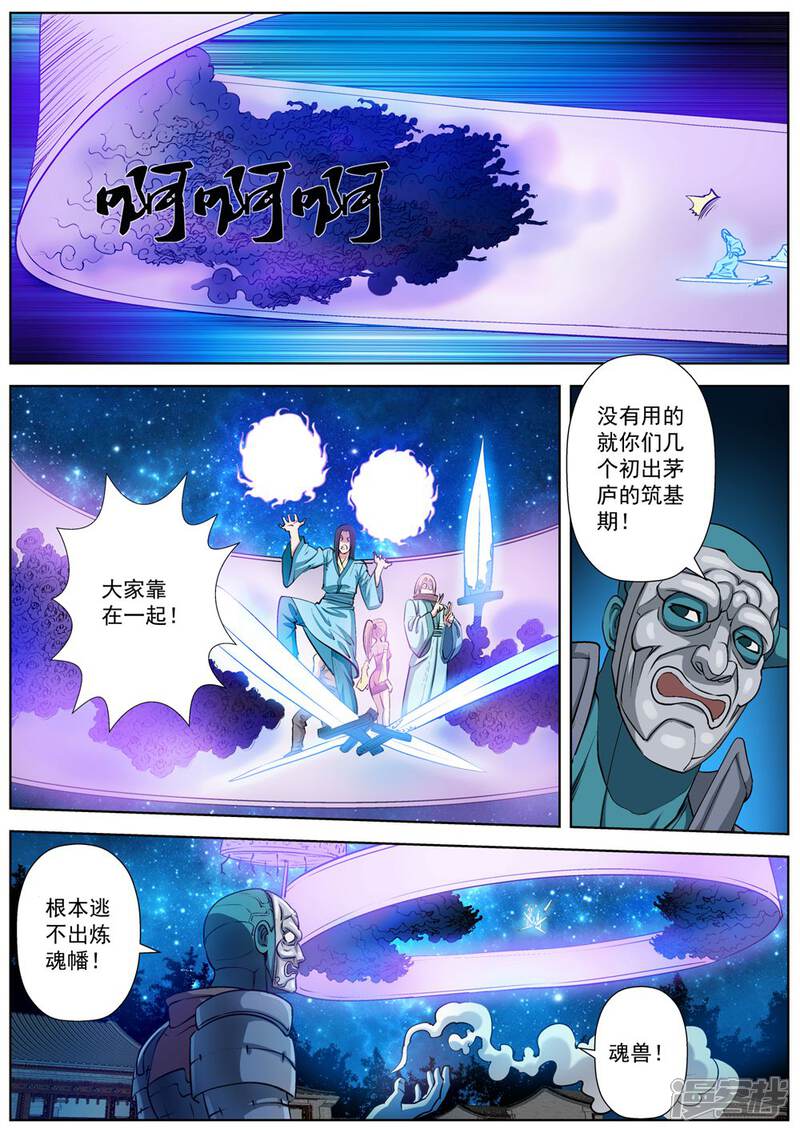 第25话-伏魔天师-图灵动漫（第9张）