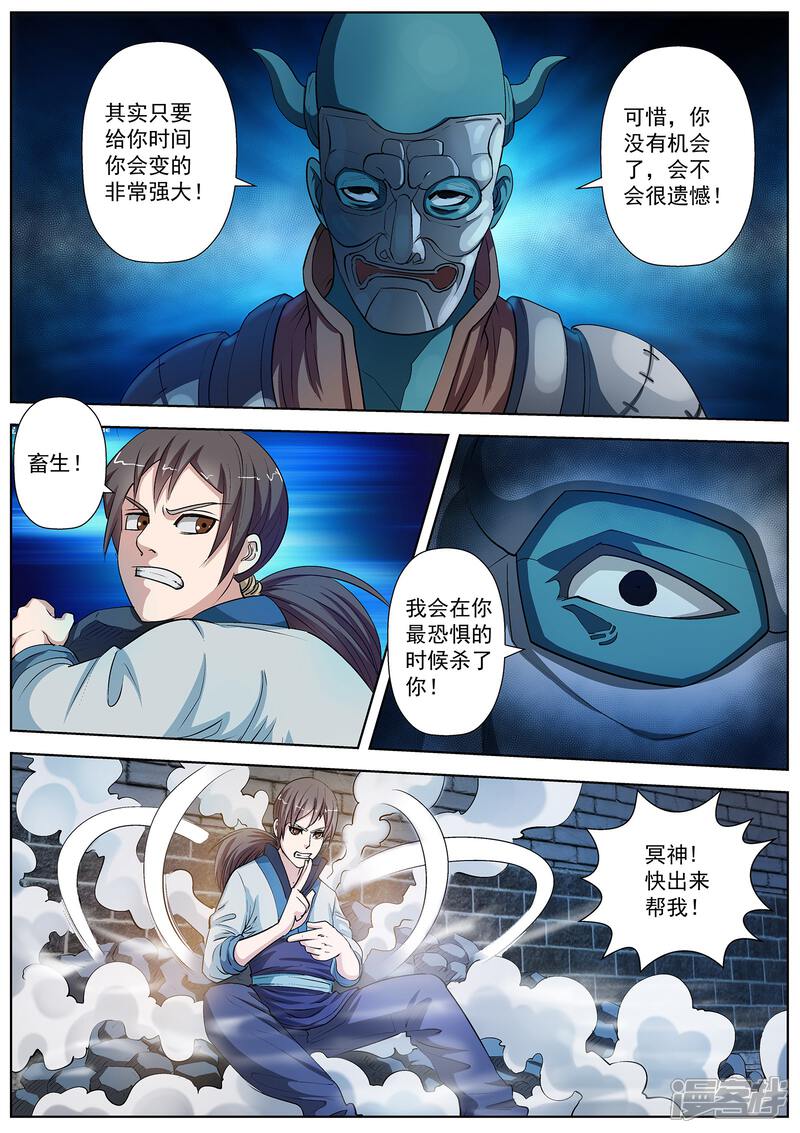 第27话-伏魔天师-图灵动漫（第6张）