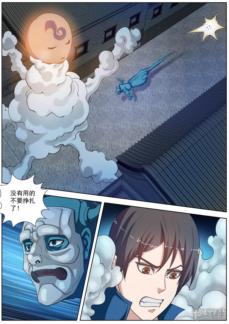 第27话-伏魔天师-图灵动漫（第7张）