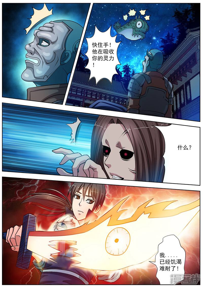 第26话-伏魔天师-图灵动漫（第3张）