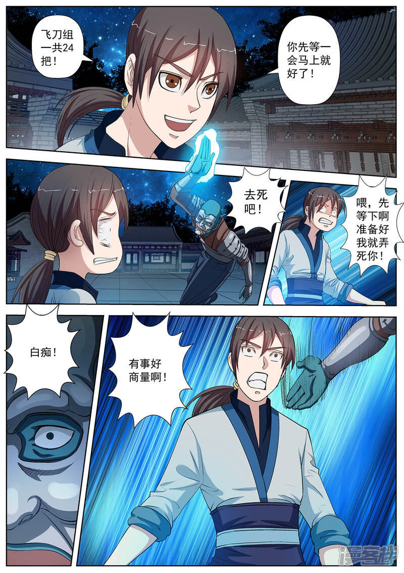 第27话-伏魔天师-图灵动漫（第9张）