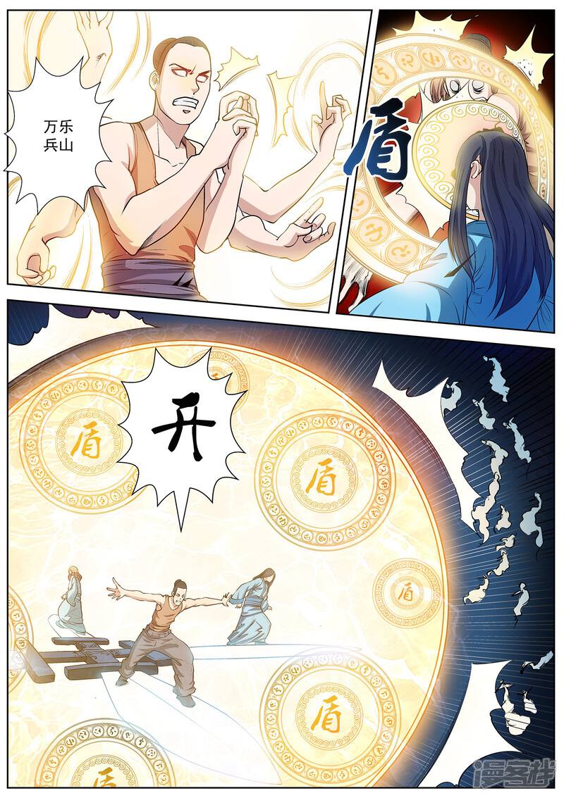 第26话-伏魔天师-图灵动漫（第12张）