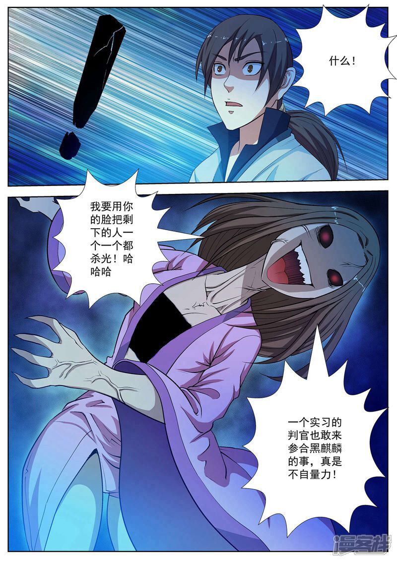 第22话-伏魔天师-图灵动漫（第7张）