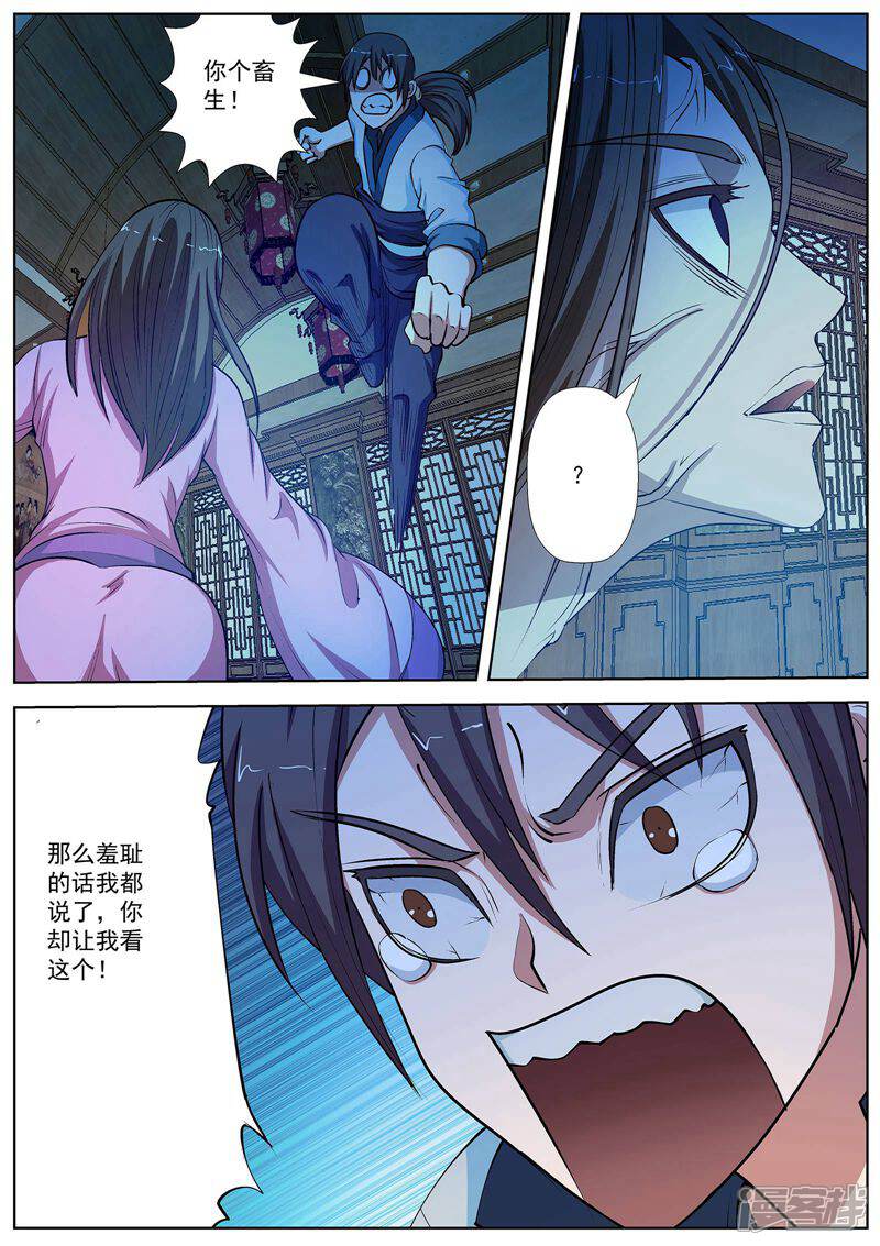 第22话-伏魔天师-图灵动漫（第8张）