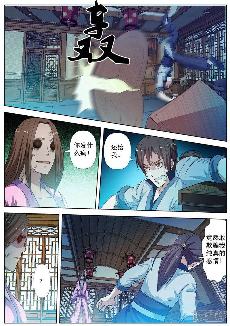 第22话-伏魔天师-图灵动漫（第10张）