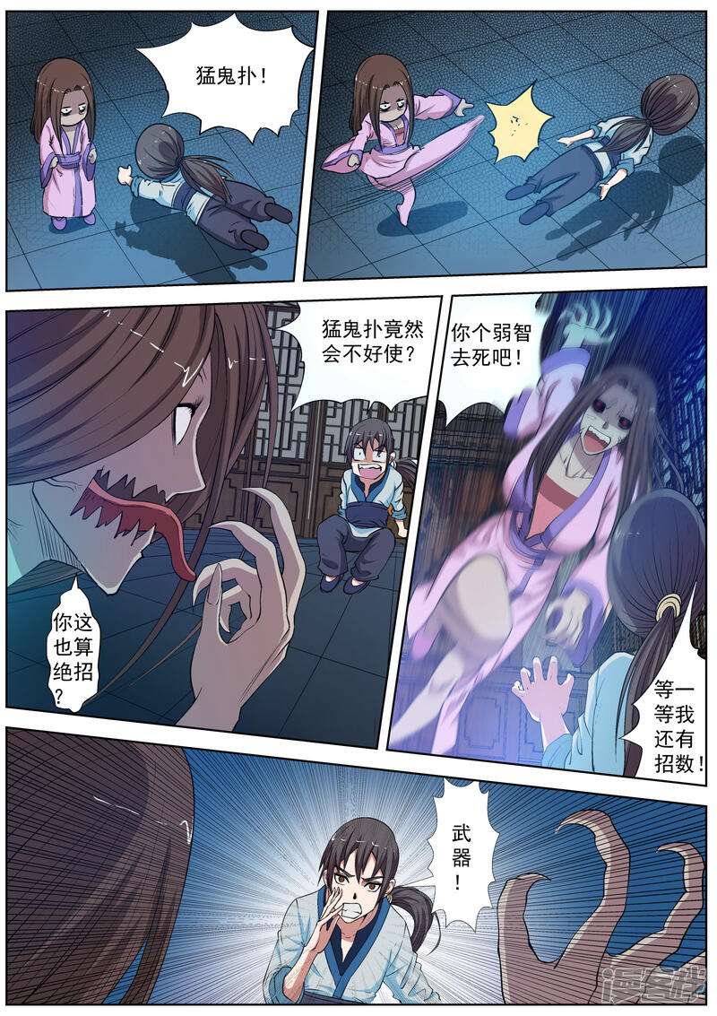 第23话-伏魔天师-图灵动漫（第5张）