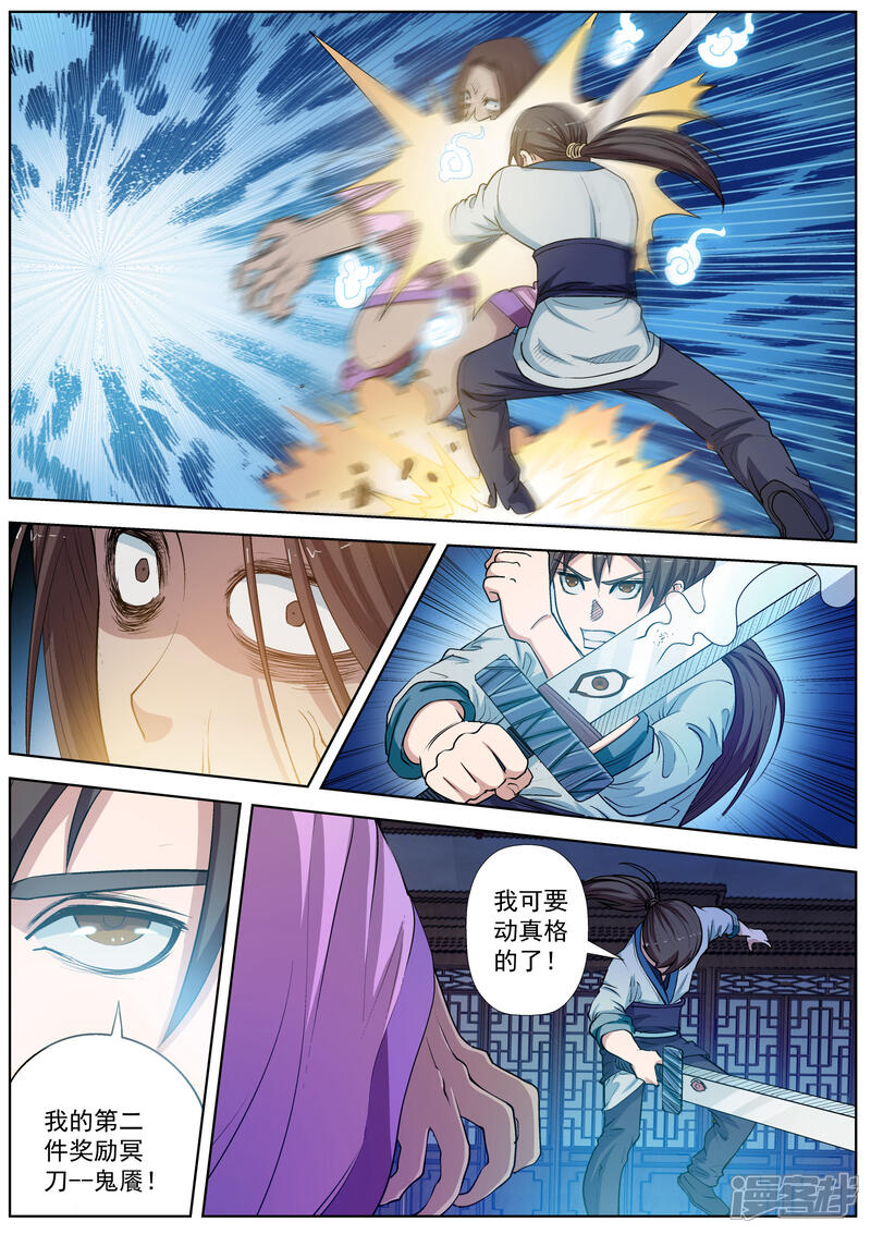 第23话-伏魔天师-图灵动漫（第6张）