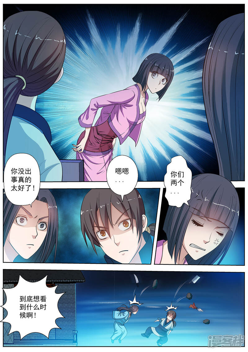 第21话-伏魔天师-图灵动漫（第7张）