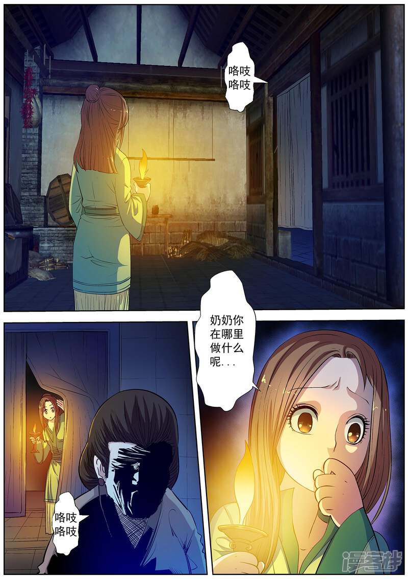 第21话-伏魔天师-图灵动漫（第9张）