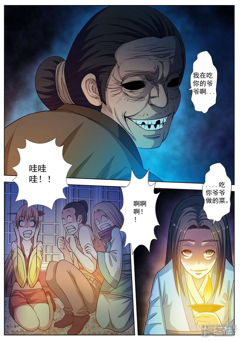 第21话-伏魔天师-图灵动漫（第10张）