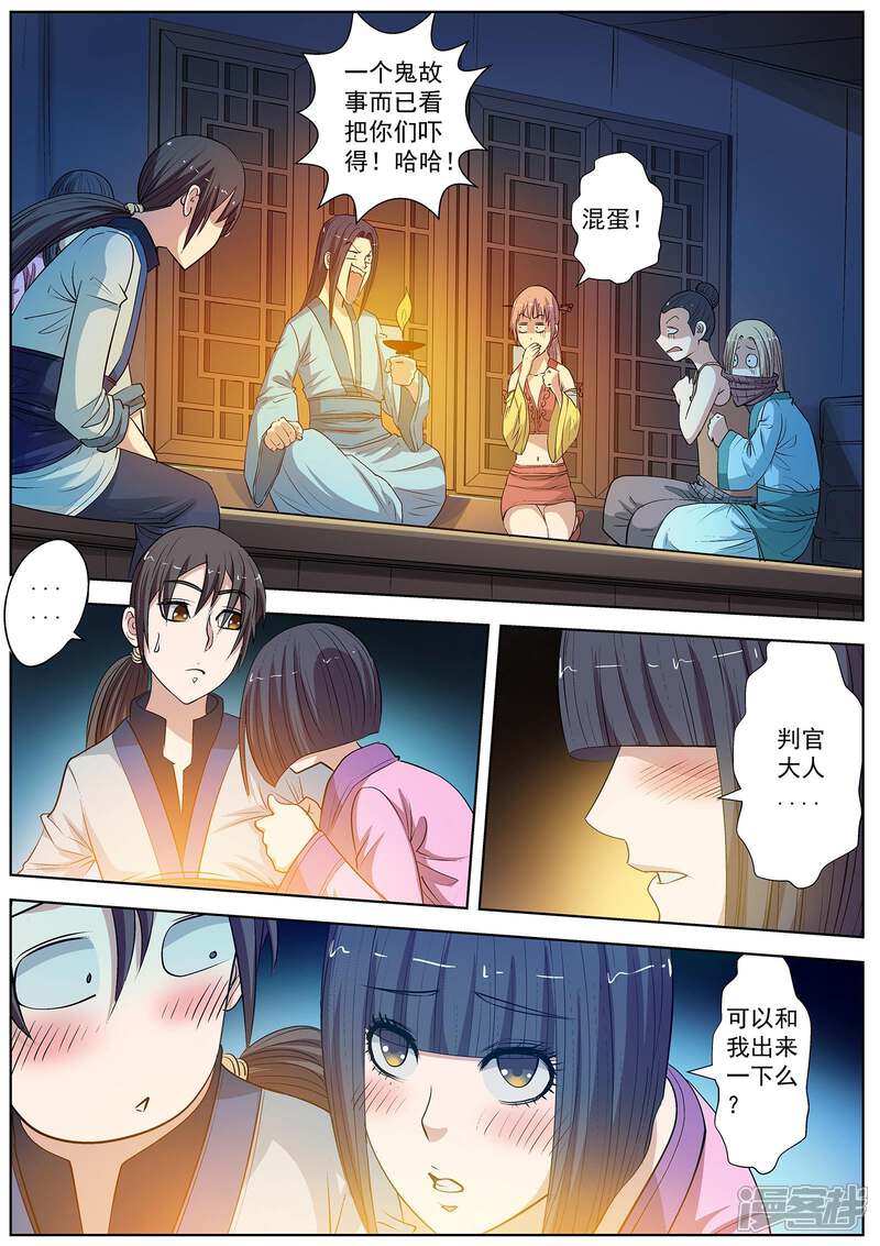 第21话-伏魔天师-图灵动漫（第11张）