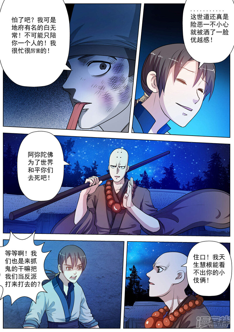 第36话-伏魔天师-图灵动漫（第3张）