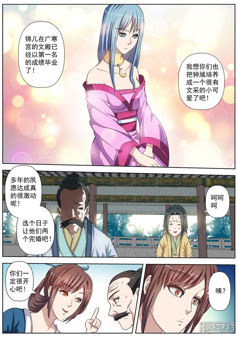 第30话-伏魔天师-图灵动漫（第3张）